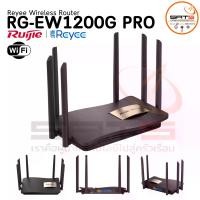 ราคา Ruijie รุ่น RG-EW1200G PRO เราเตอร์ไร้สาย เราเตอร์กระจายสัญญาณ เราเตอร์ 6 เสา (1731286829824313560)