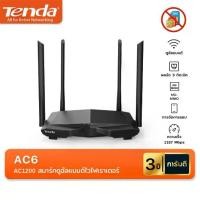 ราคา 【COD】 Tenda AC6 เราเตอร์ AC1200 Smart Dual-Band 2.4G/5G WiFi Router Repeater (ไม่รองรับการใส่ซิม) (1732673869252429589)