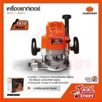 ราคา Pumpkin J-R3612 / 50101 เราเตอร์ เซอะร่องไม้ 1850 W (1729794273823459597)