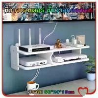 ราคา PM-ที่วางเราเตอร์ ชั้นวางกล่องwifi ชั้นวางของติดผนัง ที่วางเร้าเตอร์ ขั้นวางกล่องรับสัญญาณ ชั้นวางติดผนัง ชั้นวางเราเตอร์ ชั้นวางกล่องรับสัญญาณ เราเตอร์ (1731878746809272565)