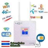 ราคา เร้าเตอร์ใส่ซิม 4G เราเตอร์ซิมการ์ด ไวไฟเร้าเตอร์ใส่ซิม 150Mbps Wireless CPE SIM เราเตอร์ สินค้าส่งจากเมืองไทย (1730505035600661119)