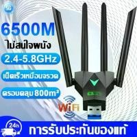 ราคา 【เร็วกว่าจรวด】USB WIFI 5G 2.4GHz-5.8GHz (6500Mbps)USB3.0 ตัวขยายสัญญาณ WiFi ตัวรับสัญญาณ wifi ตัวดึงสัญญาณ wifi รับสัญญาณ wifi เครื่องรับ WiFi ตัวขยายไวไฟ ตัวรับสัญญาณไวไฟ เราเตอร์ ไร้ (17316080282903