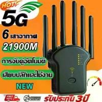 ราคา 【ปริมาณการขายอันดับหนึ่ง】21900Mbps 5GHz WiFi Range Extender Repeater ตัวขยายสัญญาณ ตัวดูดสัญญาณ ตัวกระจายสัญญาณไวไฟ เราเตอร์ ไร้ (1732624119784244762)