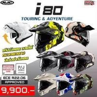 ราคา HJC HELMET หมวกกันน็อค Adventure Touring รุ่น I80 (1731537003609426664)