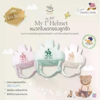 ราคา [COD] iCHi My 1st Helmet หมวกกันกระแทกสำหรับเด็ก - สีขาว (หมวกนิรภัยสำหรับเด็ก) (1731676461625738897)