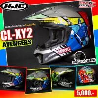 ราคา HJC HELMET หมวกกันน็อควิบากสำหรับเด็ก รุ่น CL-XY2 ลาย AVENGERS (Limited Edition) (1731279118270827240)