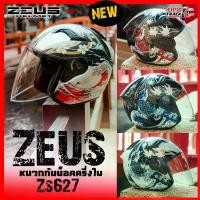 ราคา ZEUS HELMET หมวกกันน็อคครึ่งใบเเว่นชั้นเดียว รุ่น ZS-627BM1 (1729637541408246504)