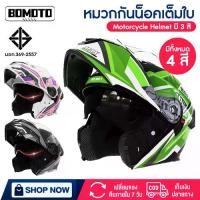 ราคา หมวกกันน็อคยกคาง 909 หมวกกันน็อคเต็มใบ และ ยกคาง มอเตอร์ไซค์ กระจก 2ชั้น สามารถเปิดคางได้ helmet Motorcycle (1731643762027170301)