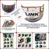 ราคา ชิวกระจกหมวกกันน็อค Link Helmet รุ่น Lyken และหมวก Snell Helmet รุ่น Ryuki , หมวก Index รุ่น Big-1 บล็อกบัสเตอร์ Motorcycle มอเตอร์ไซค์ (1731707440987015624)