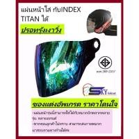 ราคา แผ่นหน้าบังลม ชิวหมวกกันน็อค มีมาตรฐาน ราคาประหยัดใส่กับ INDEX Titan1,2,3,4,Titan new,Space Crow Phoenix,Cygnus,V-Helmet (1731166495984683225)