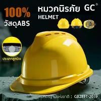 ราคา GC วัสดุABS หมวกนิรภัย มาตรฐานแห่งชาติ GB2811-2019 safety helmet หมวกนิรภัย หมวกเซฟตี้ (1731518277560207616)
