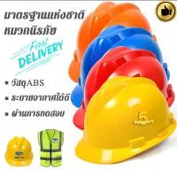 ราคา หมวกเซฟตี้ หมวกวิศวะ หมวกนิรภัย หมวกกันกระแทก แบบปรับหมุน สายรัดคางยางยืด SAFETY HELMET (High Impact ABS) น้ำหนักเบา แข็ หมวกกันน็อคป้องกันกระแทก หมวกนิรภัยวิศวกรรม (1731794129779722272)