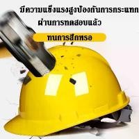 ราคา หมวกนิรภัย หมวยนิรภัยช่าง หมวกช่าง หมวกช่างไฟฟ้า หมวกกันน๊อค นิรภัย หมวกเซฟตี้ Safety Helmet หมวกวิศวะ หมวกวิศวะกร (1731637557526496670)