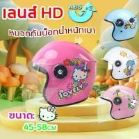 ราคา หมวกกันน็อคเด็ก หมวกกันน็อคเด็กเต็มใบ 2-10ขวบ small หมวกกันน็อคลายการ์ตูน หมวกกันน็อกเด็ก หมวกกันน็อคน่ารัก helmet for kids motorcycle (1730543969832896950)
