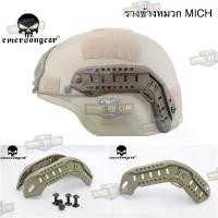ราคา BR2 รางข้างหมวก Mich2000 ยี่ห้อ Emerson (EmersonGear ACH-MICH ARC Helmet Mount) สำหรับ : หมวกทรง MICH 2000,2001,2002 BR2 สินค้ามาใหม่ประจำเดือนนี้ อะไหล่ แต่ง pcx ชามแต่ง แกรน (1732429055671240372)