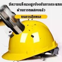 ราคา หมวกเซฟตี้ หมวกกันกระแทก หมวกนิรภัย แบบปรับหมุน หมวกวิศวะ แข็งแรง น้ำหนักเบา ป้องกันอุบัติเหตุ Safety helmet หมวกนิรภัย (1731266806703031657)