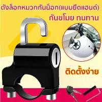 ราคา 【จัดส่งจากกรุงเทพฯ】NEW WACAล็อคหมวกนิรภัย แบบยึดแฮนHandlebar Helmet Lock มอไซ อุปกรณ์กันขโมย หมวกกันน็อคมอเตอร์ไซ เชืล็อค22Mm Universal อุปกรณ์กันขโมย หมวกกันน็อคมอเตอร์ไซ (1729634087931972475)
