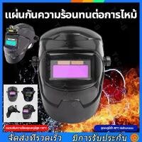 ราคา หน้ากากเชื่อม auto ออโต้ ปรับแสงอัตโนมัติ พับขึ้น-ลงได้ 180 องศา hanlin ทนต่ออุณหภูมิสูง(หน้ากากช่างเชื่อม หน้ากากเชื่อมอัตโนมัติ หน้ากากเชื่อมปรับแสงออโต้ หมวกเชื่อม Welding Hel (1730513682465327933)