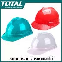 ราคา Total หมวกนิรภัย / หมวกเซฟตี้ สีขาว / สีเขียว / สีแดง แบบปรับเลื่อน / แบบปรับหมุน รุ่น TSP611 / TSP2601 / TSP2602 ( Safety Helmet ) (1729570358718662961)