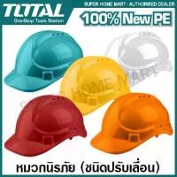 ราคา Total หมวกนิรภัย / หมวกเซฟตี้ ปรับเลื่อน Safety Helmet รุ่น TSP2609 สีขาว / TSP2608 สีเขียว / TSP2612 สีเหลือง / TSP2605 สีส้ม / TSP2611 สีแดง หมวกวิศวกร หมวกก่อสร้าง (1729570351249983793)