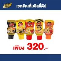 ราคา เซตจัดเต็มชีสซี่ดิป ชีสแบบขวด ได้ไปเลย 5 ขวด ชีสซี่ดิป รสชีส ไข่เค็ม 4ชีส ปาปริก้า และ ทรัฟเฟิล หอม เข้มข้น พร้อมส่ง (1729580757039286978)
