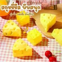 ราคา สกุชชี่ชีส ชีส สามเหลี่ยม สี่เหลี่ยม น่ารัก เล่นคลายเครียด บริหารมือ เสริมพัฒนาการ ของเล่น พร้อมส่ง ขนมปังสร้างสรรค์ ของเล่นสกุชชี่ คลายเครียด (1732333050576340366)