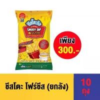 ราคา ชีสโตะจัง โฟร์ชีส (4 Cheese) ถุงล่ะ 400กรัม [ยกลัง 10 ถุง] ชีสดิป ชีสซี่ดิป 4 ชีส เข้มข้น เต็มชีส (1730791593498675519)