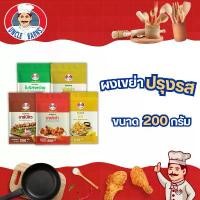 ราคา COD Unclebarns ผง ปรุงรส โรย เขย่า หมัก รส ชีส ปาปริก้า โนริสาหร่าย บาร์บีคิว พิซซ่า ขนาด 200 กรัม ผงเขย่า ผงโรย โรยของทอด (1732634682093831540)