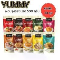 ราคา YUMMY ผงปรุงรส ผงเขย่าเฟรนฟรายซ์ ไก่ทอด (ยกลัง 10 ถุง) ขนาด 500 กรัม มีให้เลือกหลายรสชาติ เช่น ชีส บาร์บีคิว โนริสาหร่าย วิงซ์แซ่บ ปาปริก้า ข้าวโพด ซาวครีม ผงปรุงรสตรา yummy (1731662433839252675)