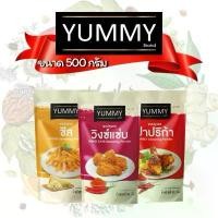 ราคา ผงปรุงรสยัมมี่ ผงเขย่า 500กรัม (3ห่อ) ชีส500g/ปาปริก้า500g/วิงซ์แซ่บ500g (1729694615543188290)