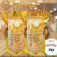 ราคา ชีส-แครกเกอร์หน้าทุเรียนทอด 1 กิโลกรัม (500กรัม2ถุง) (1732184041442477534)