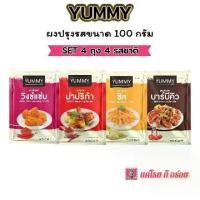 ราคา YUMMY ผงปรุงรส ผงเขย่า SET 4 ถุง 4 รสชาติ ขนาด 100 กรัม รสวิงซ์แซ่บ บาร์บีคิว ชีส ปาปริก้า แค่โรยก็อร่อย มีฮาลาล รสชาติเข้มข้นไม่เป็นก้อน (1732089029486675139)
