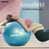 ราคา สินค้าขายดี ANGTOP บอลโยคะ 75 ซม ลูกบอลโยคะ55/65cm สีฟ้าเพิ่มหนา ball pilates บอล ฟิตเนสที่บ้าน yoga ball (1732352223013864670)