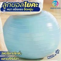 ราคา yoga ball ลูกบอลขนาดใหญ่ ลูกบอลโยคะออกกำลังกาย พร้อมที่สูบลม ลูกบอลพิลาทิส Fit Routine Pilates Ball ลูกบอลฟิตเนส Yoga Ball ฟิตบอล (1732033808112191232)