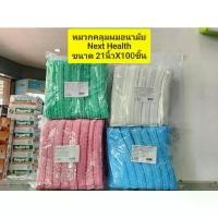 ราคา **ยกแพ็ค 100ชิ้น*** หมวกคลุมผมอนามัย Next Health ****ขนาด 21นิ้ว**** / หมวกตัวหนอน มีให้เลือก 4สี ฟ้า ชมพู ขาว และเขีย (1731885159458899133)