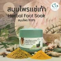 ราคา PAYI HEALTH CARE แท้ 100% สมุนไพรแช่เท้า ผงสมุนไพรแช่เท้า ที่รวมสมุนไพรกว่า 9 ชนิด (1732619551591401327)