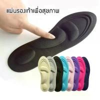 ราคา แผ่นรองเท้าเพื่อสุขภาพ Insoles Health สีดำ by Srichaigroup (1729583569377527955)