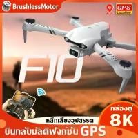 ราคา [จัดส่งทันที] รุ่นอัพเกรดล่าสุด 2025 โดรน DJI ระดับ F10 โดรนกล้อง GPS 8K HD 5.8g WiFi โดรนควบคุมระยะไกล 5000m โดรนไร้แปรง GPS 4K (1731933087740430046)