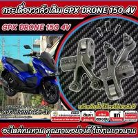 ราคา กระเดื่องวาล์ว GPX DRONE 150 4V กระเดื่องวาล์วไอดี+ไอเสีย กระเดื่องวาล์วลูกปืน จีพีเอ็กซ์ โดรน 150 4วาล์ว 2ชิ้น Gpx Drone150 พร้อมจัดส่ง Tเขียว (1731777765061985303)