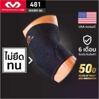ราคา McDavid 481 ที่รัดข้อศอก ทนไม่ยืด Elbow Support สนับข้อศอก tennis elbow สายรัดข้อศอก ซัพพอร์ตข้อศอก (1732674370539062344)