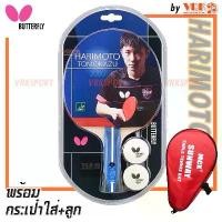 ราคา BUTTERFLY ไม้ปิงปอง รุ่น HARIMOTO TOMOKAZU 2000 - พร้อมกระเป๋าเต็มใบ SUNWAY แถมลูกปิงปอง Butterfly 40+ 2ลูก ขายร้อน ออกกำลังกาย Sport สีส้ม กีฬา Tennis (1731730539422845769)