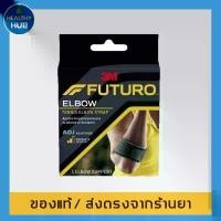 ราคา Futuro Tennis Elbow Strap พยุงกล้ามเนื้อแขนท่อนล่าง (1731470610415126311)