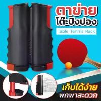 ราคา B&G ตาข่ายโต๊ะปิงปอง รุ่น 5004 Table Tennis Rack 5004 สีเทา/ฟ้า เสาตาข่ายปิงปอง โต๊ะปิงปอง พับเก็บได้ แบบพกพา เน็ตปิงปอง (1729468070028937822)