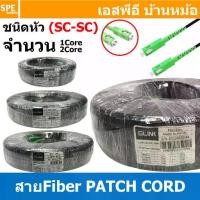 ราคา [ 1 เส้น ] GFP สายไฟเบอร์ออฟติก GLINK สาย Fiber Optic PATCH CORD 1C 2C SC-SC FTTH SC/APC Single mode ฉนวนแบบ LSZH สายไฟเบอร์ออฟติกชนิดอ่อน หัวท้าย SM 1คอร์ 2คอร์ สายใยแก้วนำแสง ส (1731346217398340175)
