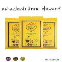 ราคา แผ่นแปะเท้า #ล้านนา# ฟุตแพตต์ Lanna foot patch 1 ซอง 10 แผ่น (1729879400860584697)