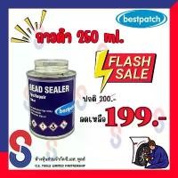 ราคา กาวดำ BEST PATCH น้ำยาประสาน (Bead Sealer) 250 ml. กันซึมขอบยาง เคลือบแผ่นปะยาง ใช้กับยางดิบ !! ลดแรง !! คําแนะนําผลิตภัณฑ์ใหม่ของเดือนนี้ แม่เหล็ก ติด สื่อการสอน (1732093824750880548)