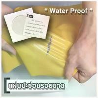 ราคา COD แผ่นปะซ่อมรอยขาด แผ่นกาวปะซ่อม TPU แผ่นซ่อมเต้นท์ ผ้าใบ ฟลายชีท ฟรายชีท ห่วงยาง สระเป่าลม สระน้ำ โซฟา เบาะหนัง ที่นอนเป่าลม แผ่นฟิล์มกันน้ำ repair patch (1729685287072533158)