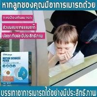ราคา แผ่นแปะแก้เมารถ Motion sickness patch เมาเรือ เวียนศีรษะ มี36ชิ้น ( แผ่นแปะแก้เวียนหัว แก้เมารถ ยาแก้เมาเรือ แผ่นแปะป้องกันเมารถ แผ่นแปะแก้เมา) (1730505684727663542)