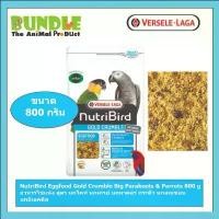 ราคา NutriBird Eggfood Gold Crumble Big Parakeets & Parrots 800 g อาหารไข่แห้ง สูตร นกไคท์ นกเกรย์ นกมาคอร์ กระตั้ว นกอเมซอน สินค้าขายดี bird feet food นกกรงหัวจุก เพชรสมุย (1732288043297834233)