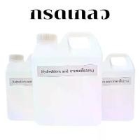 ราคา COD(โปรราคา Early Bird ) กรดเกลือ กรดไฮโดรคลอริก 35%TikTok (1731728381529982473)